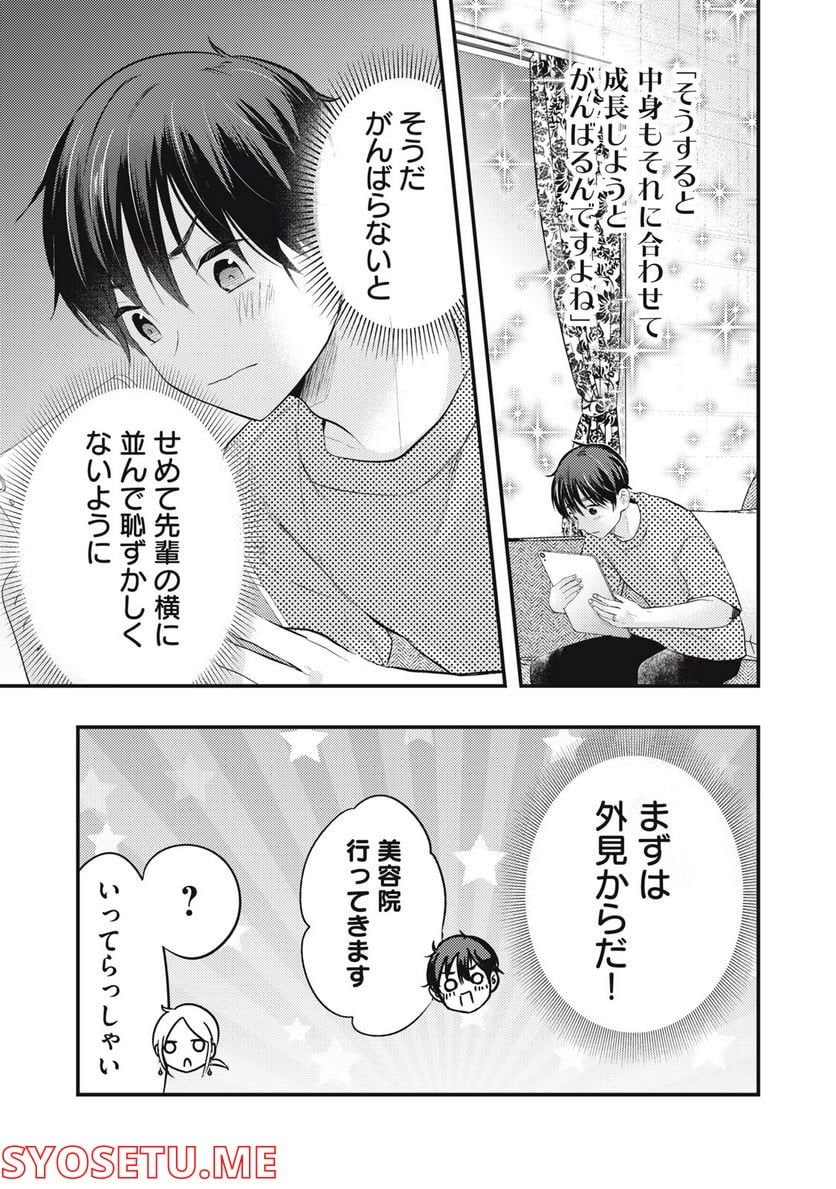 僕の奥さんはちょっと怖い 第37話 - Page 5