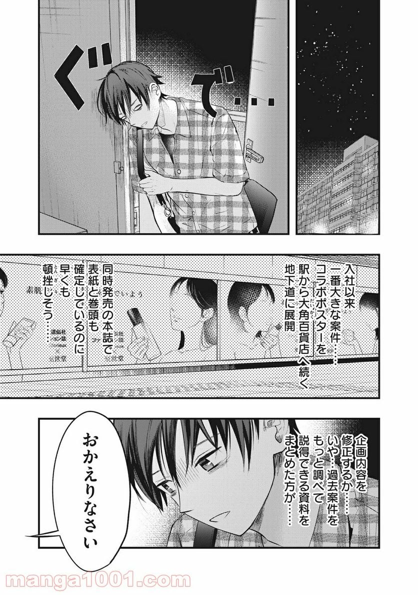 僕の奥さんはちょっと怖い - 第6話 - Page 3