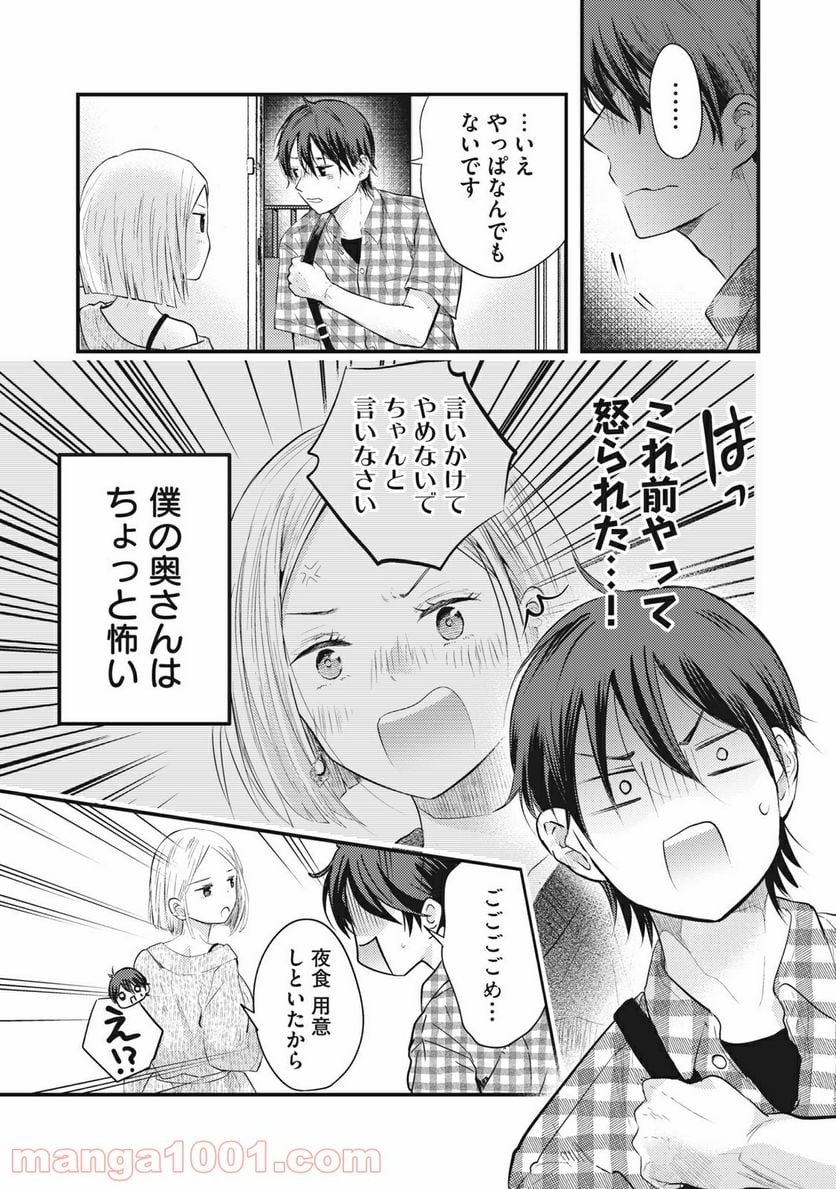 僕の奥さんはちょっと怖い - 第6話 - Page 5