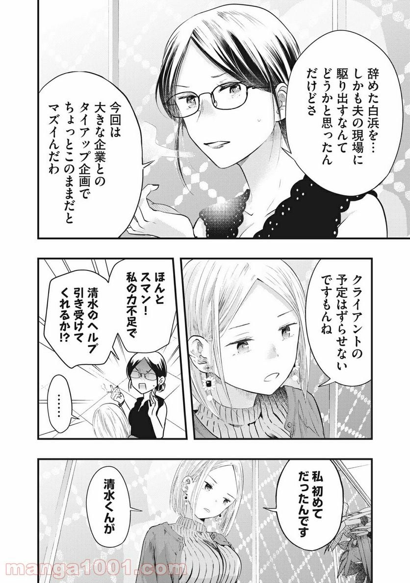 僕の奥さんはちょっと怖い 第6話 - Page 10