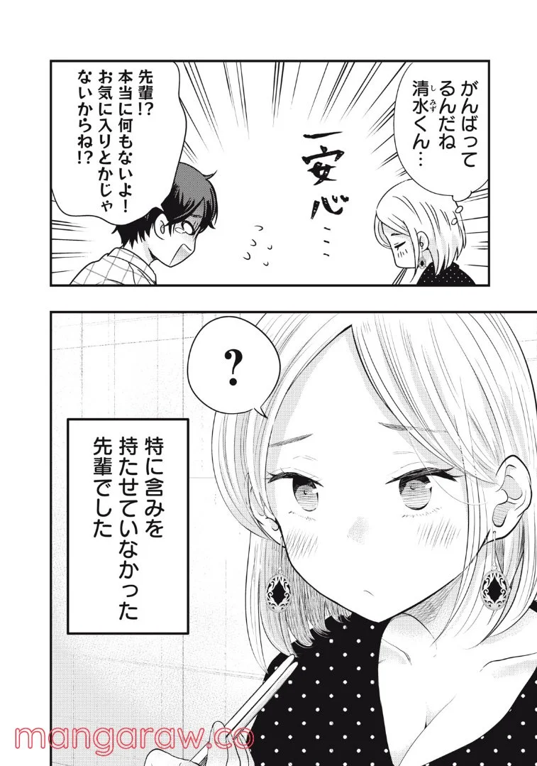 僕の奥さんはちょっと怖い - 第26話 - Page 15