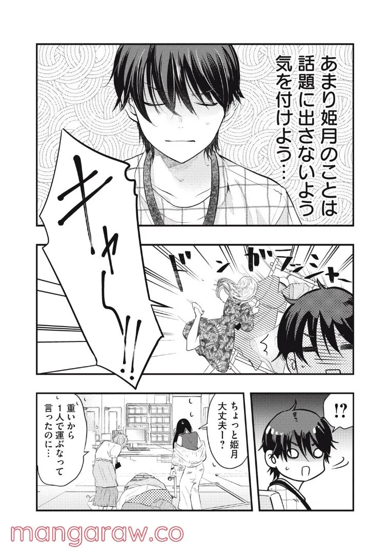 僕の奥さんはちょっと怖い - 第26話 - Page 7