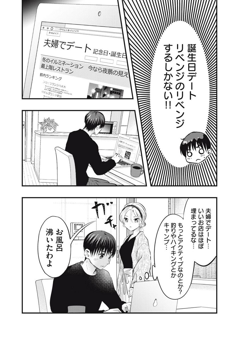 僕の奥さんはちょっと怖い 第56話 - Page 4