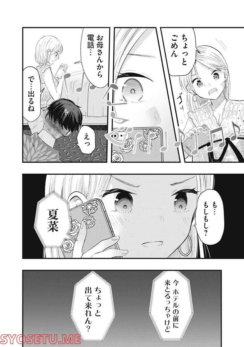 僕の奥さんはちょっと怖い - 第39話 - Page 16