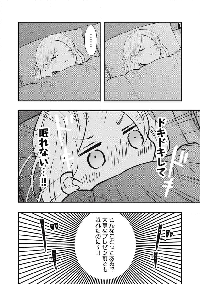 僕の奥さんはちょっと怖い - 第73話 - Page 4