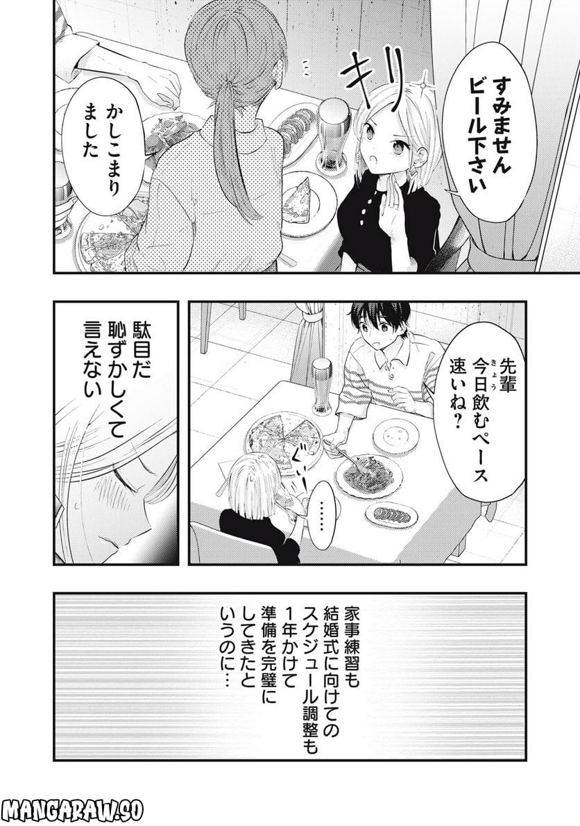 僕の奥さんはちょっと怖い 第47話 - Page 12