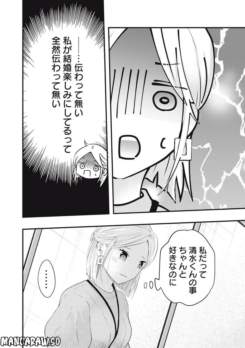 僕の奥さんはちょっと怖い 第47話 - Page 8