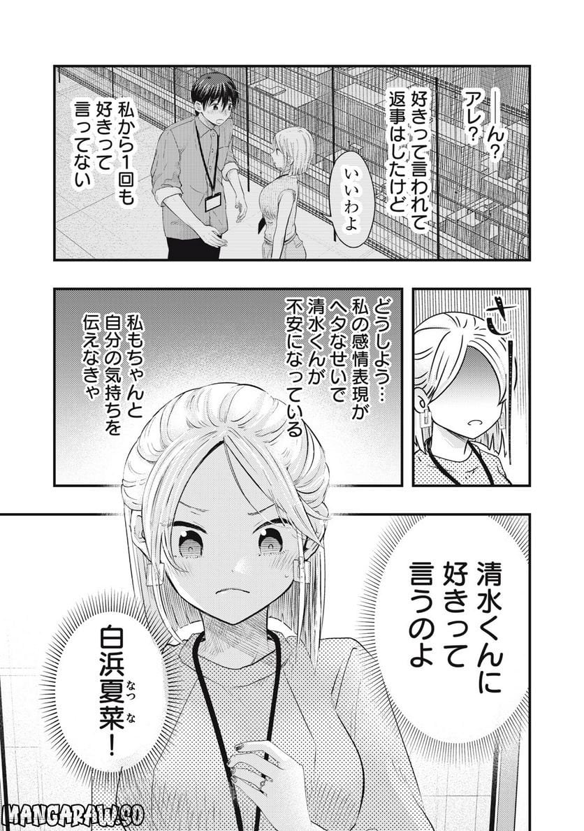 僕の奥さんはちょっと怖い - 第47話 - Page 9