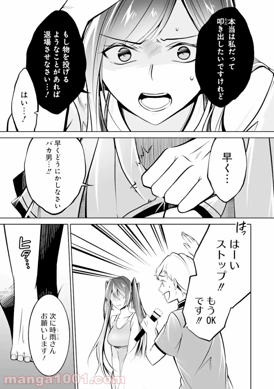 僕の奥さんはちょっと怖い 第19話 - Page 11