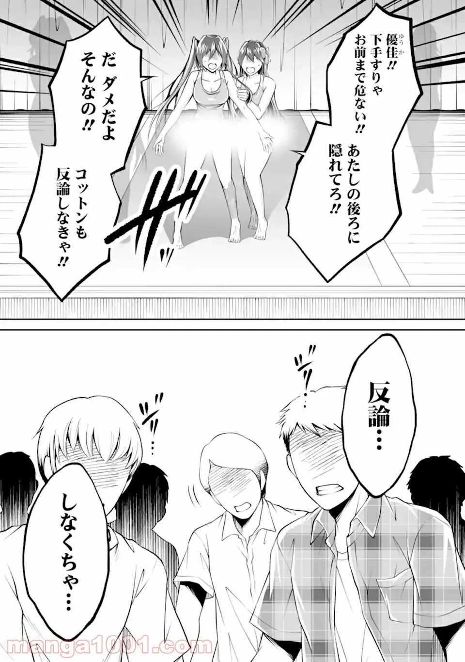 僕の奥さんはちょっと怖い - 第19話 - Page 17