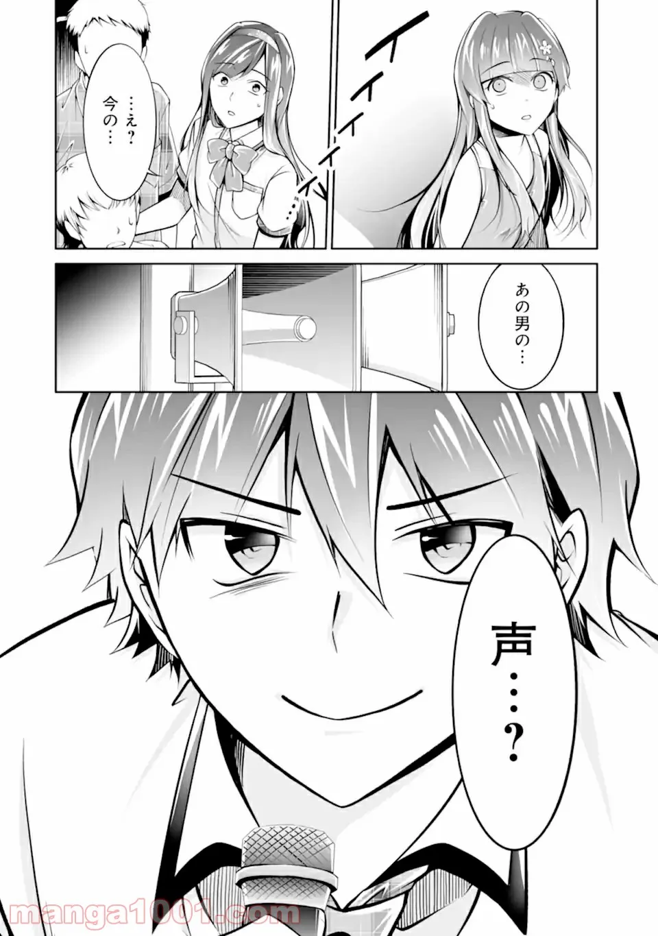 僕の奥さんはちょっと怖い - 第19話 - Page 22