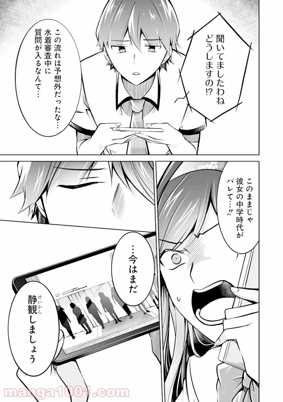 僕の奥さんはちょっと怖い 第19話 - Page 5