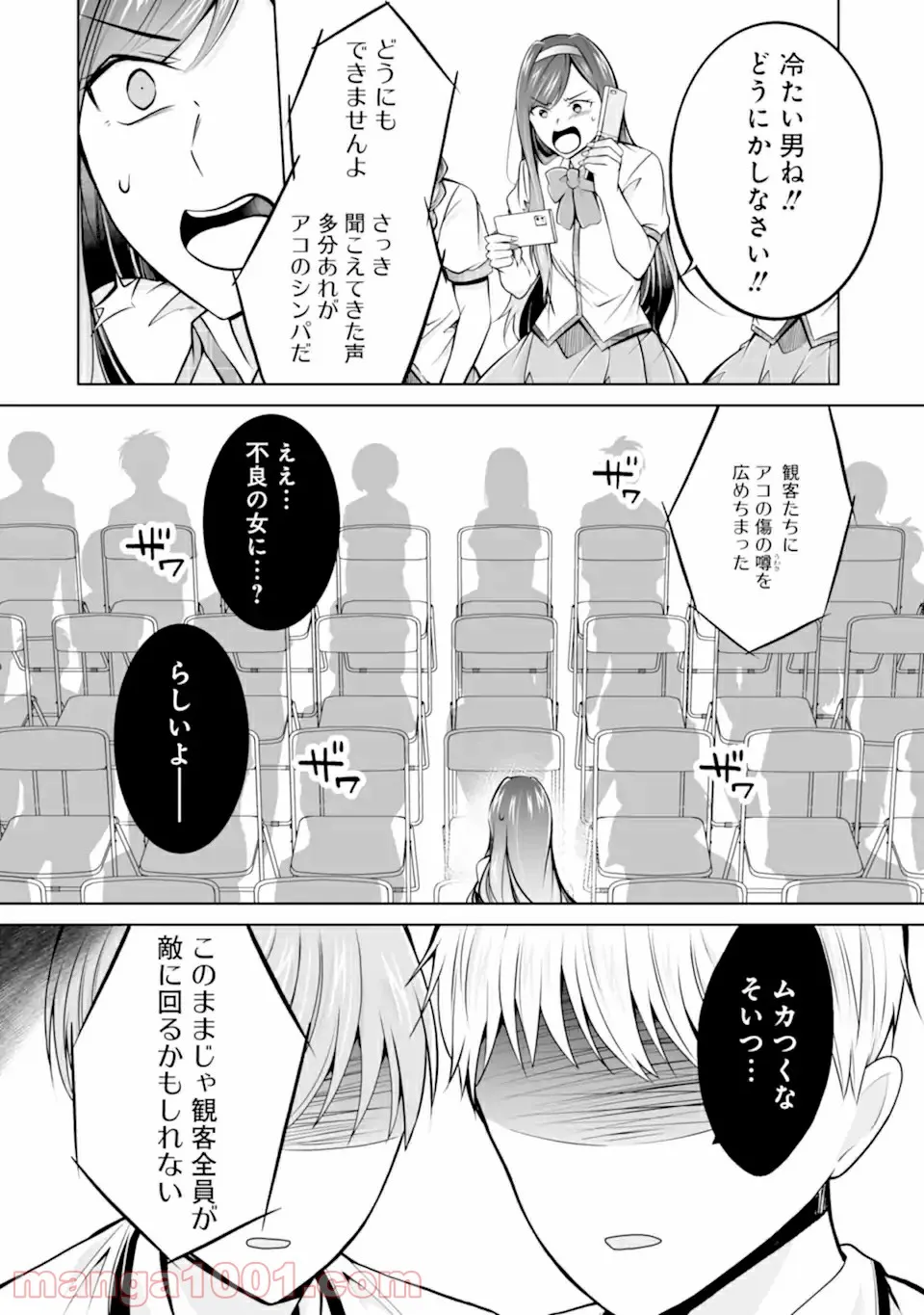 僕の奥さんはちょっと怖い 第19話 - Page 6