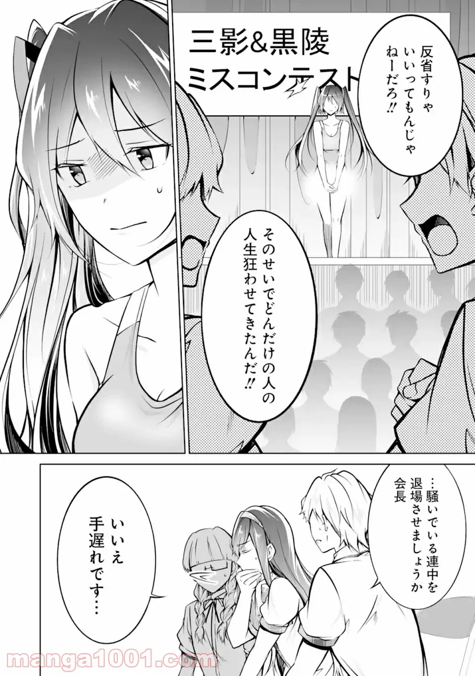 僕の奥さんはちょっと怖い - 第19話 - Page 10