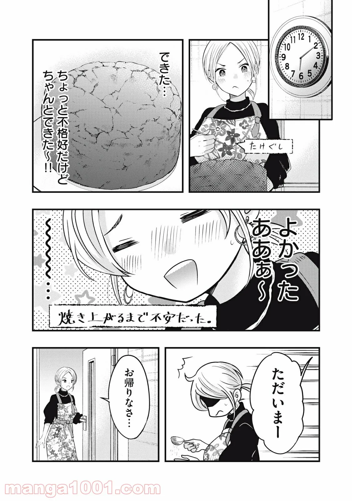 僕の奥さんはちょっと怖い 第24話 - Page 7