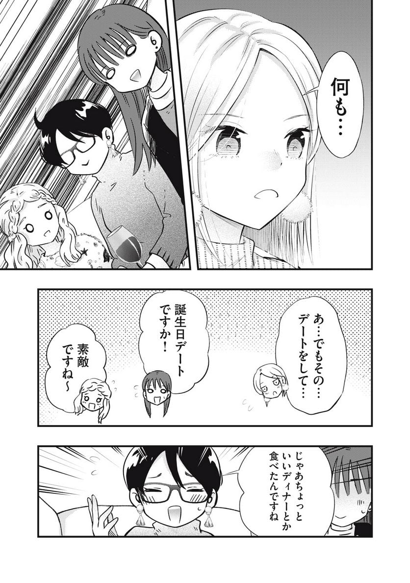 僕の奥さんはちょっと怖い - 第55話 - Page 13