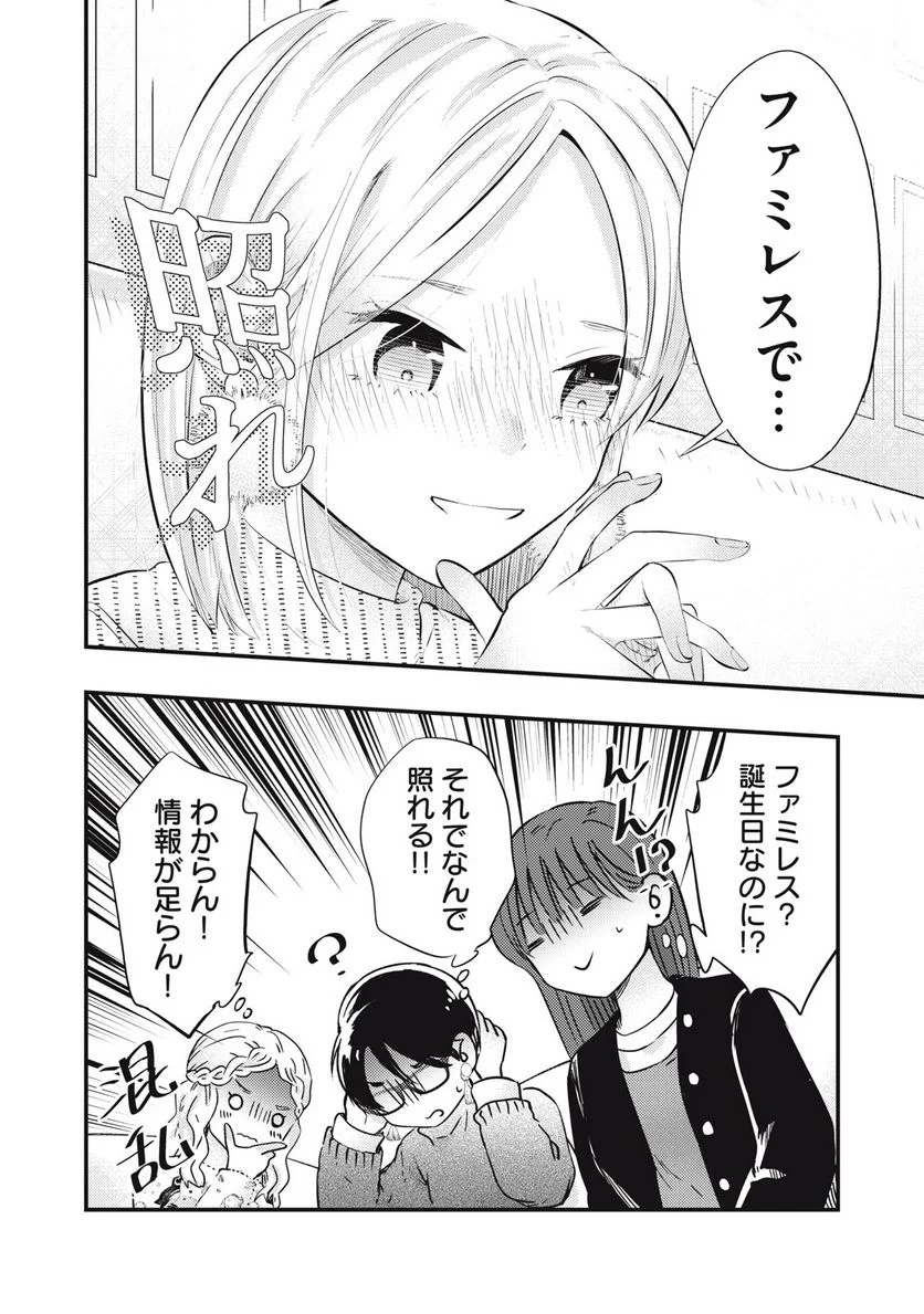 僕の奥さんはちょっと怖い 第55話 - Page 14