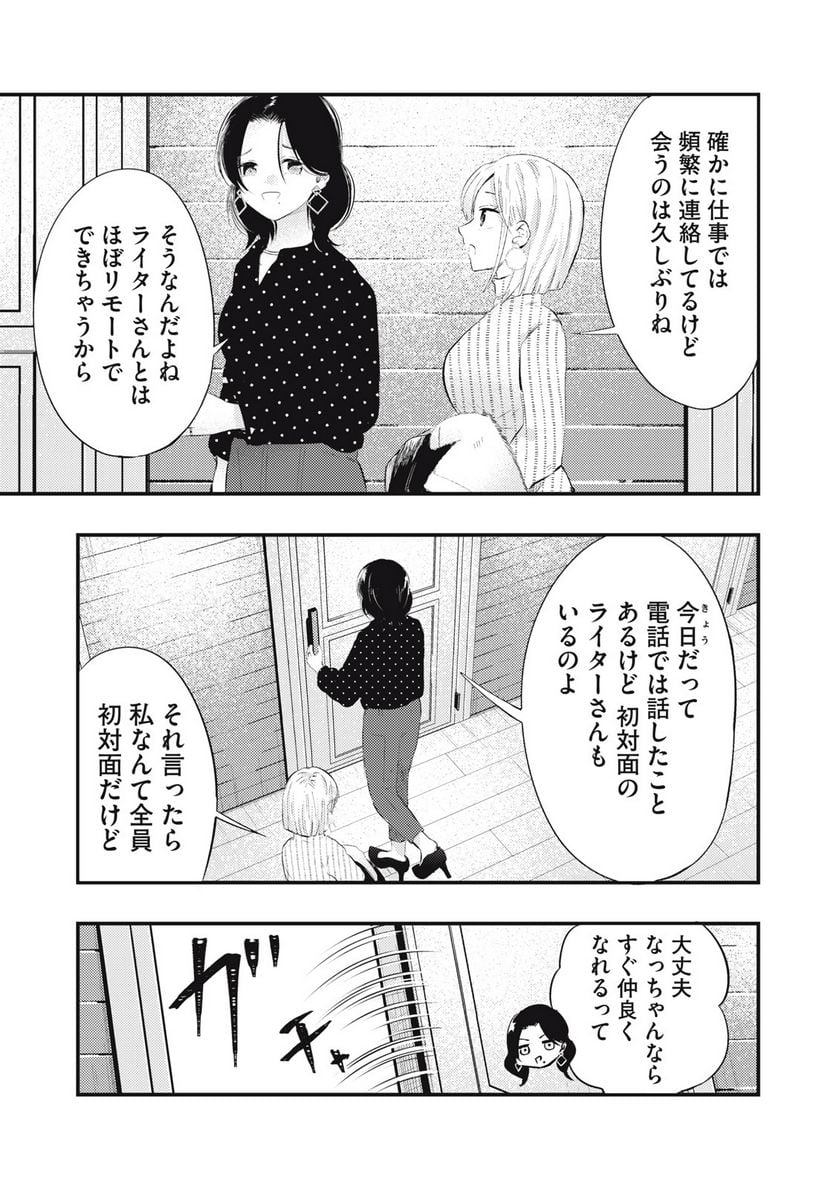 僕の奥さんはちょっと怖い - 第55話 - Page 5