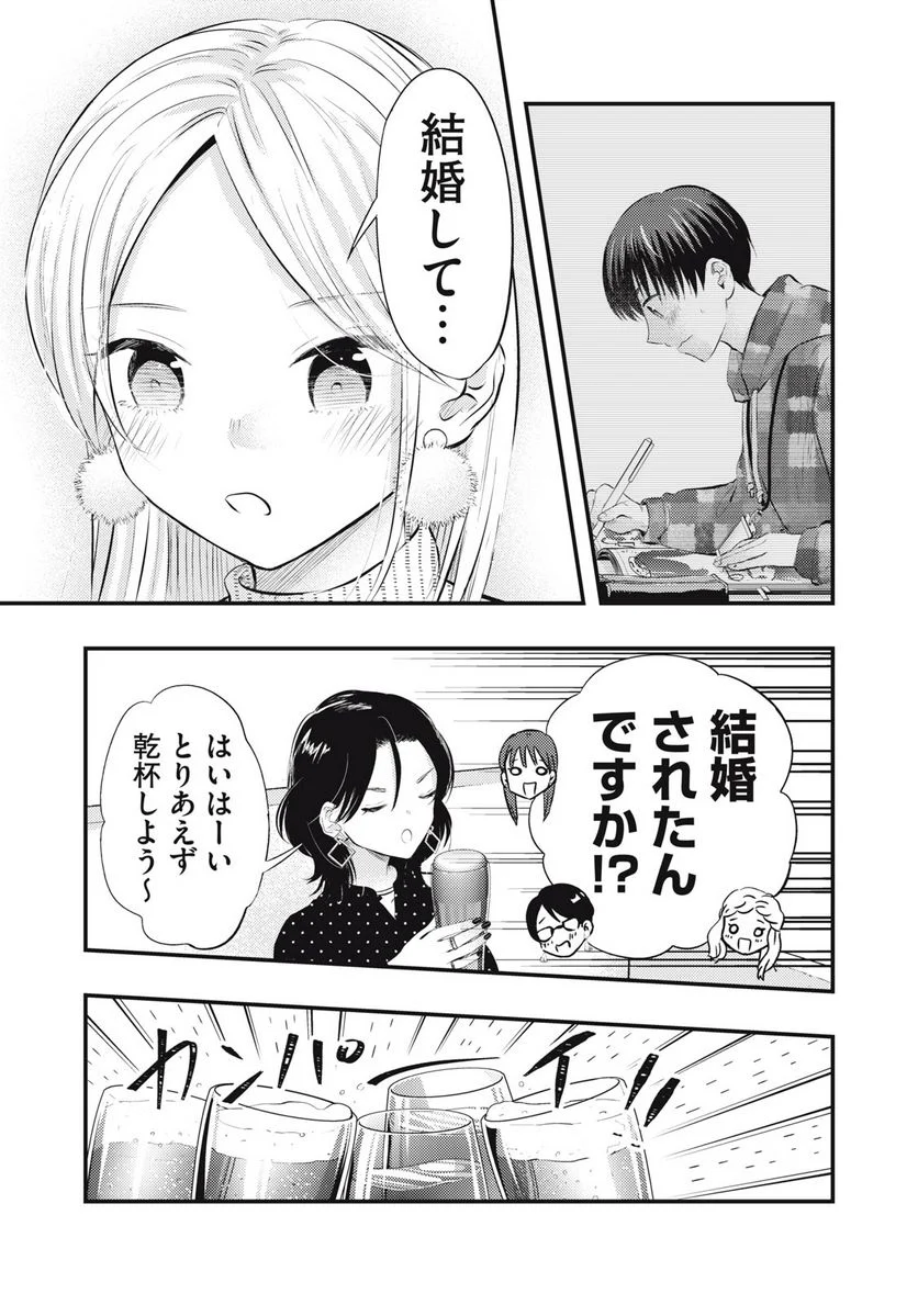 僕の奥さんはちょっと怖い - 第55話 - Page 9