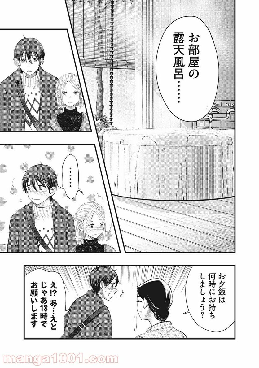 僕の奥さんはちょっと怖い 第10話 - Page 17