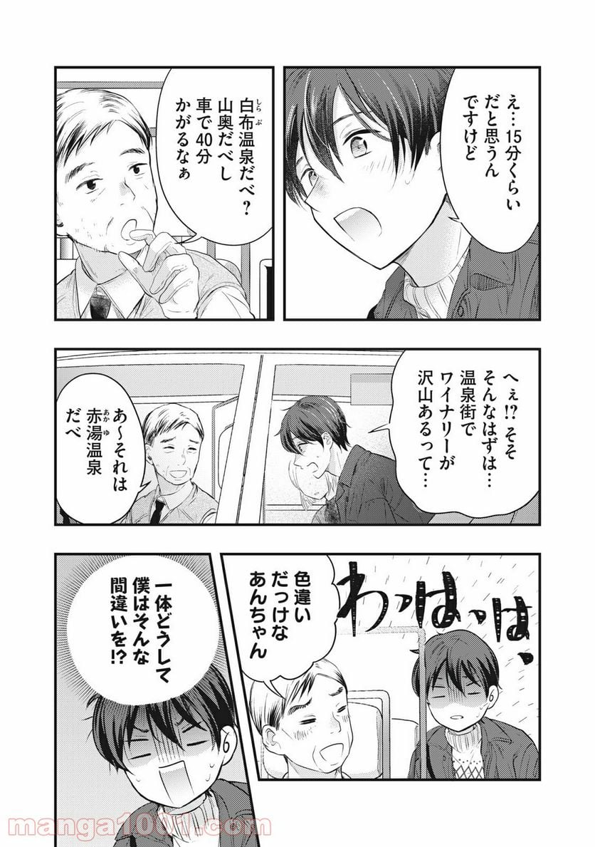 僕の奥さんはちょっと怖い - 第10話 - Page 5