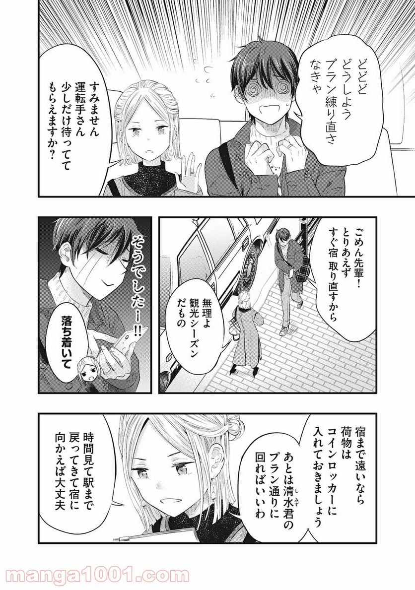 僕の奥さんはちょっと怖い 第10話 - Page 6