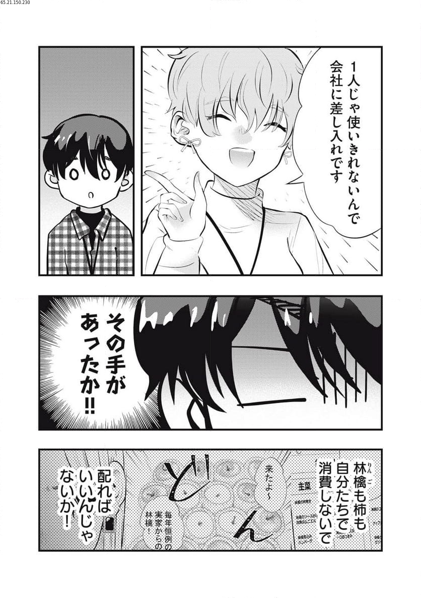 僕の奥さんはちょっと怖い 第85話 - Page 2