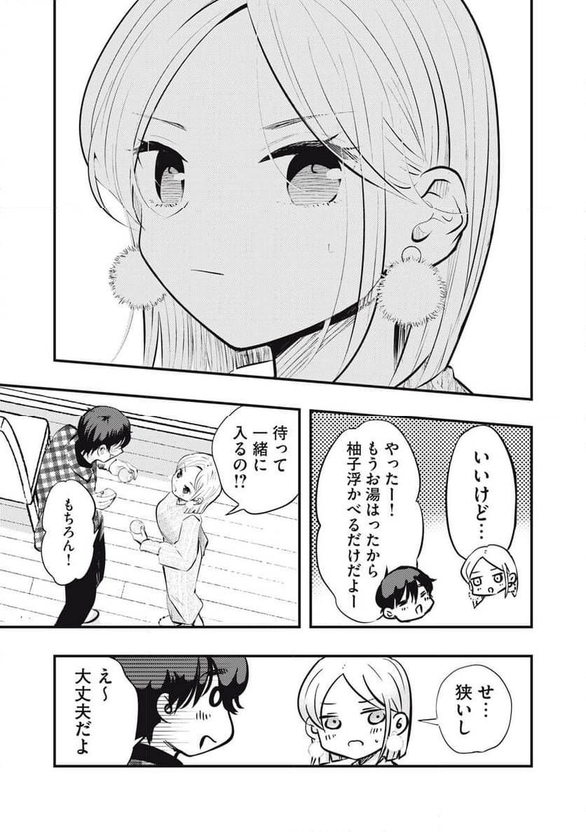 僕の奥さんはちょっと怖い 第85話 - Page 5