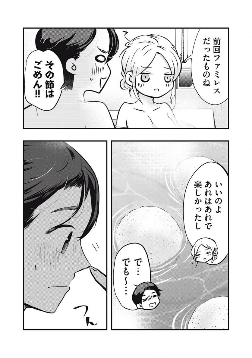 僕の奥さんはちょっと怖い 第85話 - Page 8