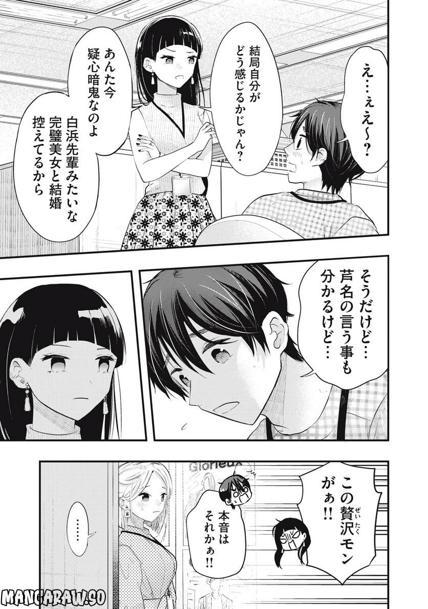 僕の奥さんはちょっと怖い 第46話 - Page 13