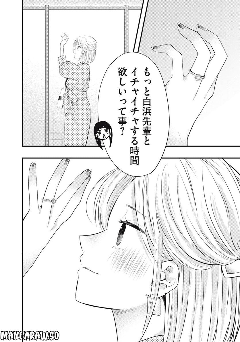 僕の奥さんはちょっと怖い - 第46話 - Page 8