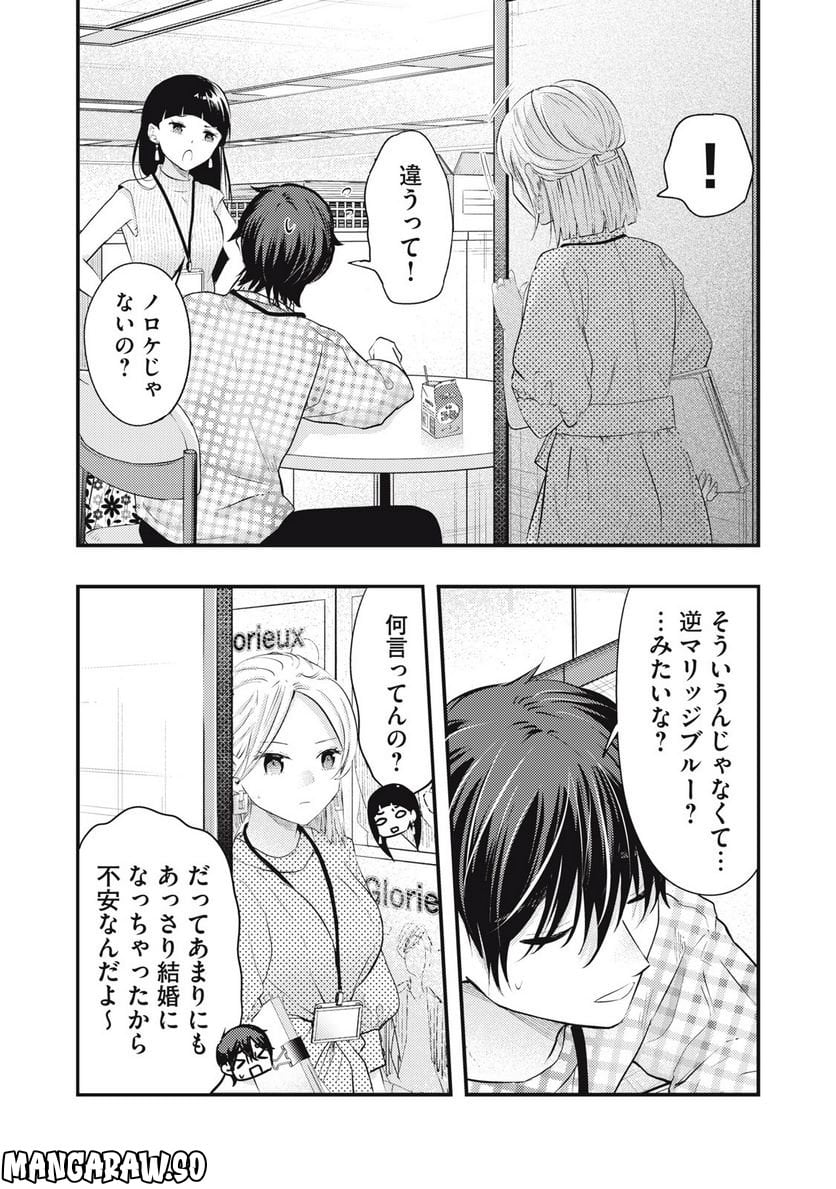 僕の奥さんはちょっと怖い - 第46話 - Page 9