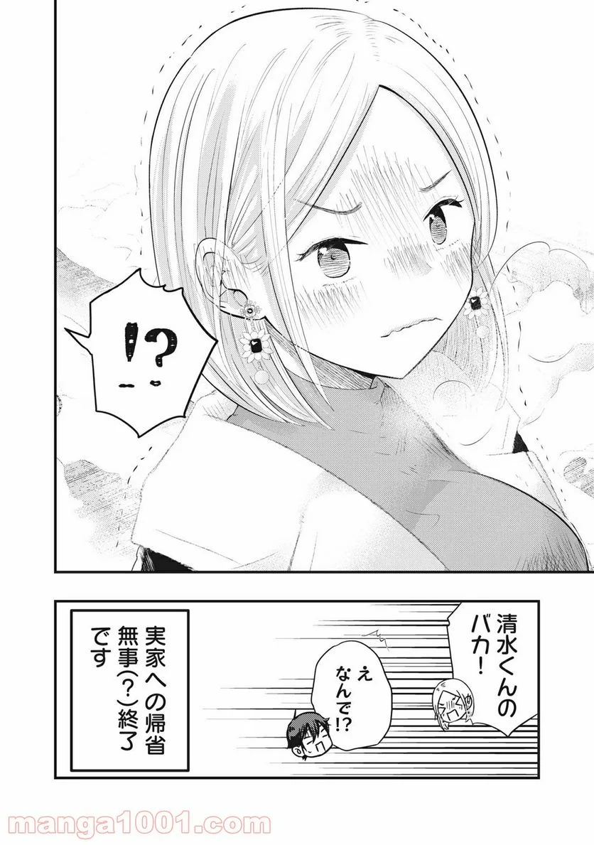 僕の奥さんはちょっと怖い 第22話 - Page 18