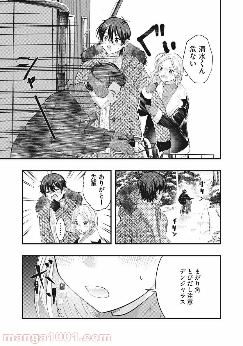 僕の奥さんはちょっと怖い 第22話 - Page 5