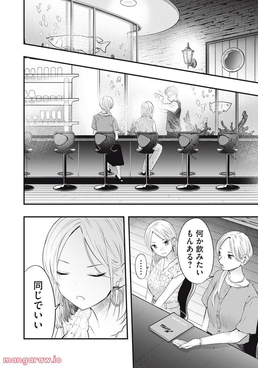 僕の奥さんはちょっと怖い - 第40話 - Page 2