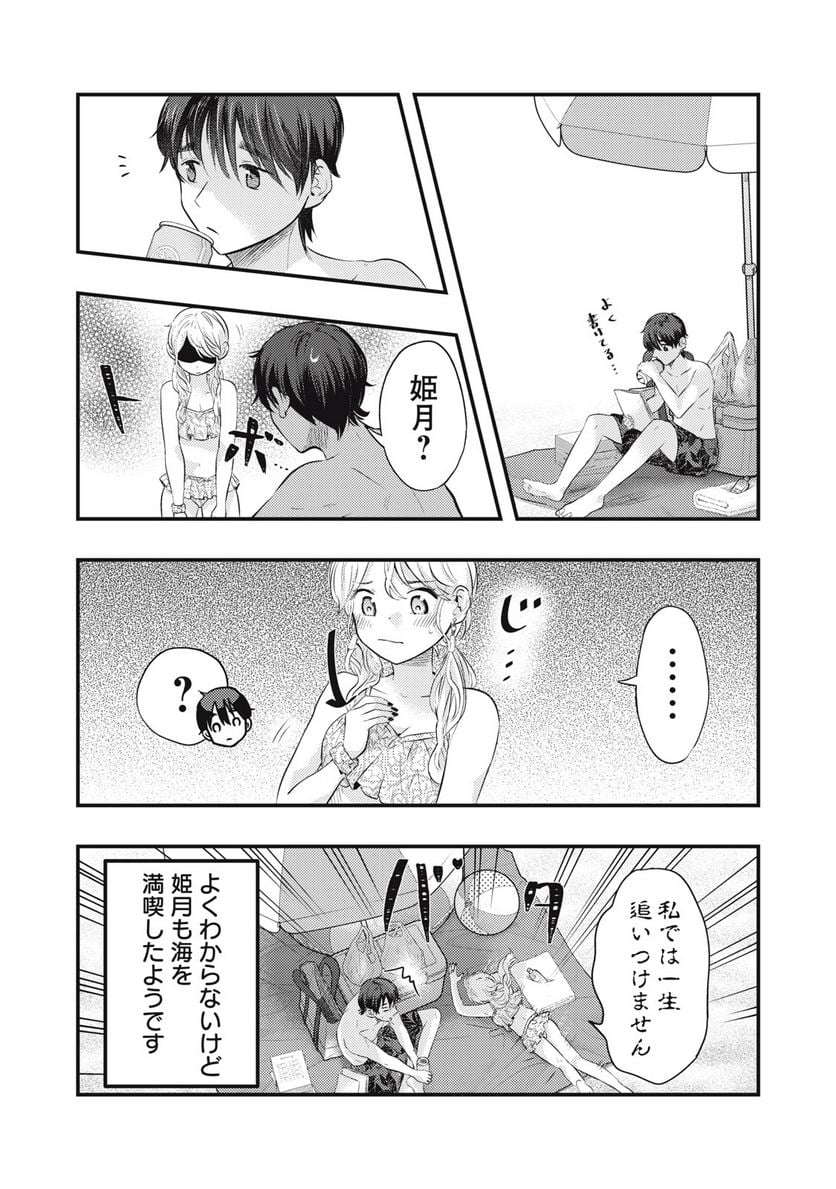 僕の奥さんはちょっと怖い - 第34話 - Page 19