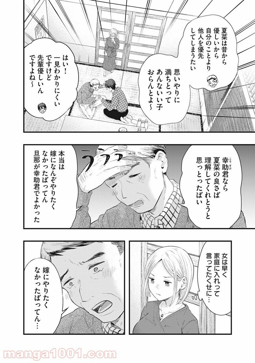 僕の奥さんはちょっと怖い 第16話 - Page 8