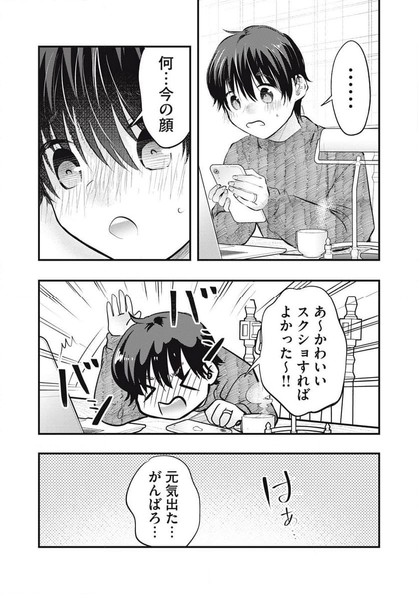 僕の奥さんはちょっと怖い 第71話 - Page 13