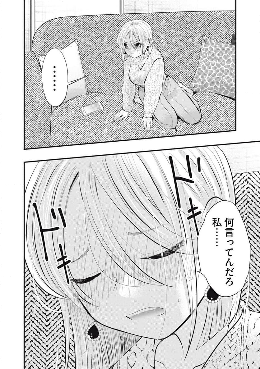 僕の奥さんはちょっと怖い 第71話 - Page 14