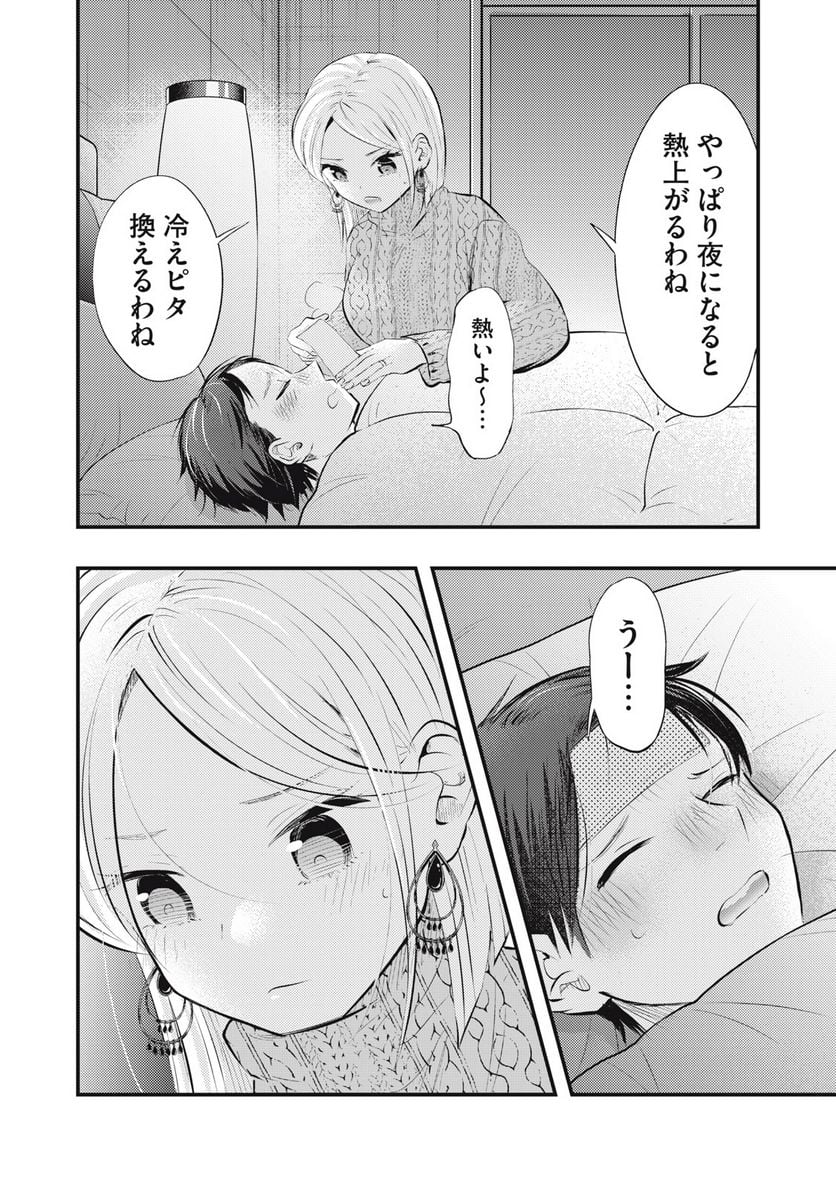 僕の奥さんはちょっと怖い 第57話 - Page 2