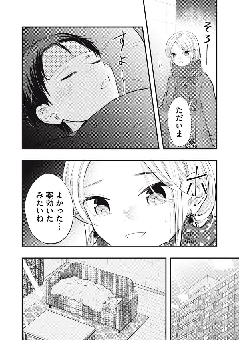 僕の奥さんはちょっと怖い 第57話 - Page 4