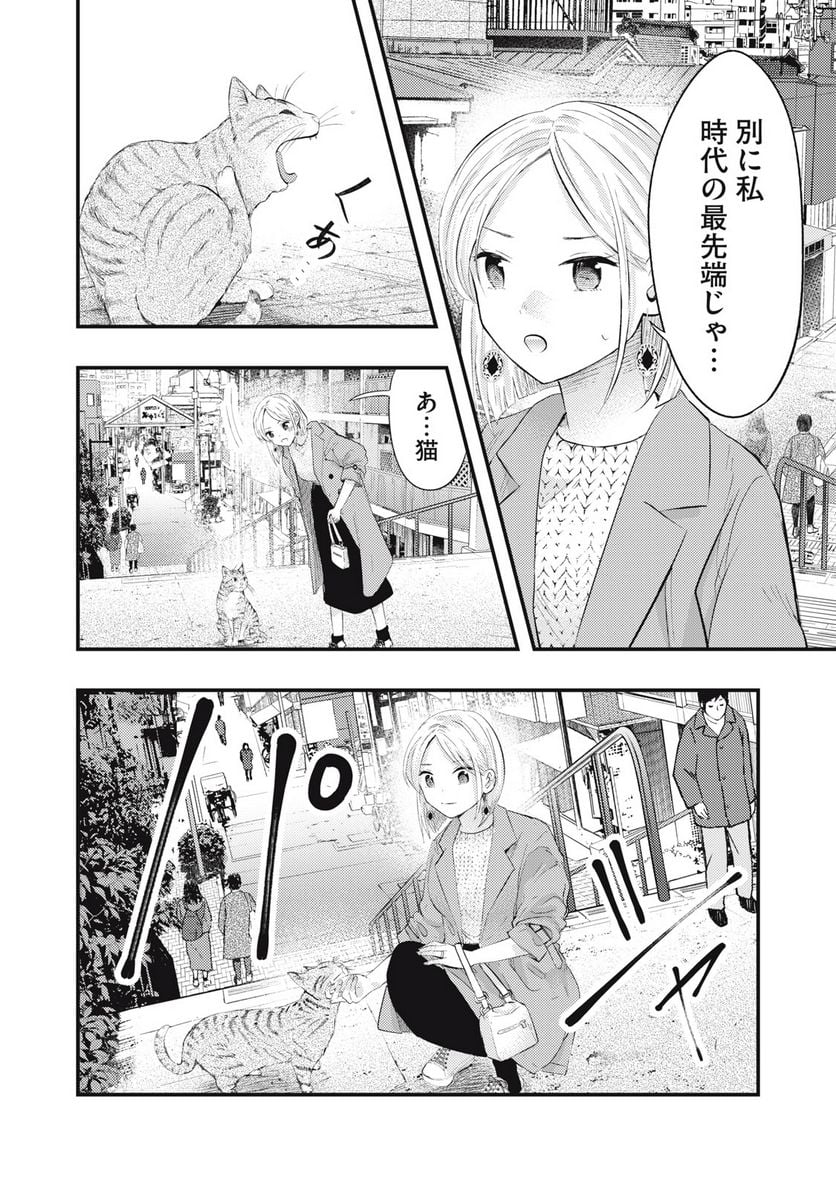 僕の奥さんはちょっと怖い - 第43話 - Page 6