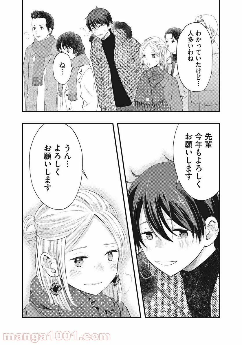 僕の奥さんはちょっと怖い - 第20話 - Page 2