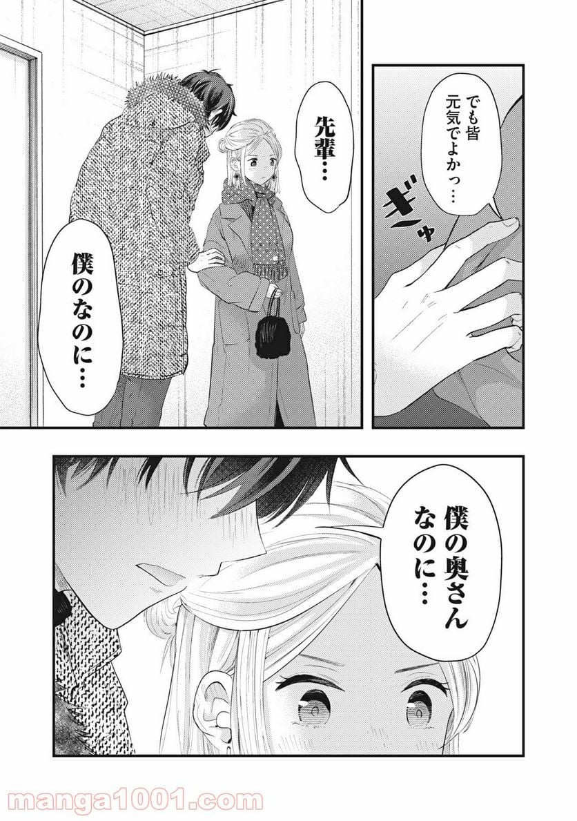 僕の奥さんはちょっと怖い 第20話 - Page 11