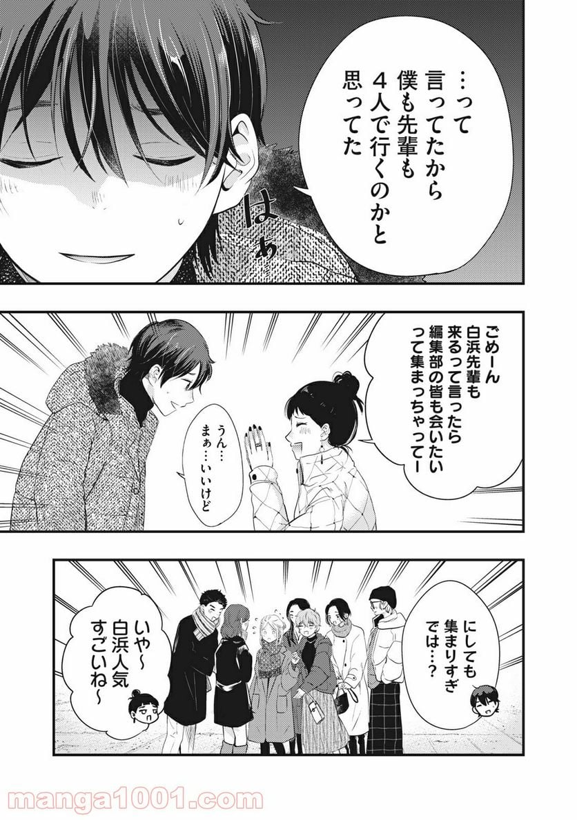 僕の奥さんはちょっと怖い - 第20話 - Page 5