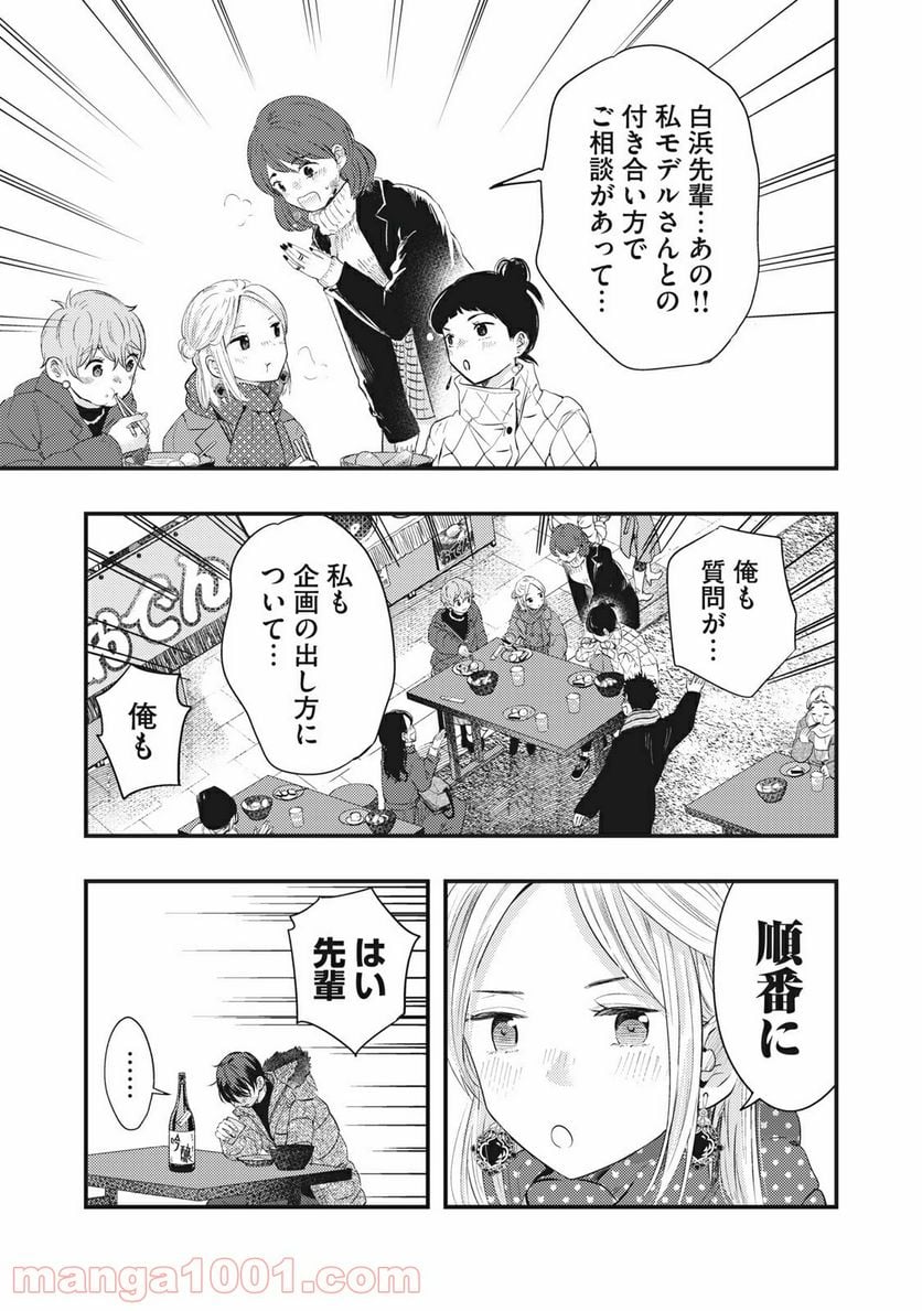 僕の奥さんはちょっと怖い - 第20話 - Page 9