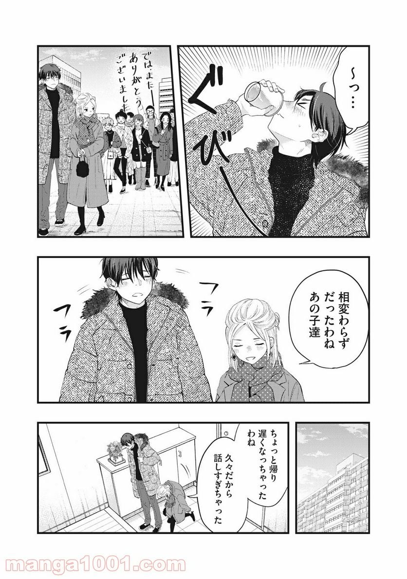 僕の奥さんはちょっと怖い 第20話 - Page 10