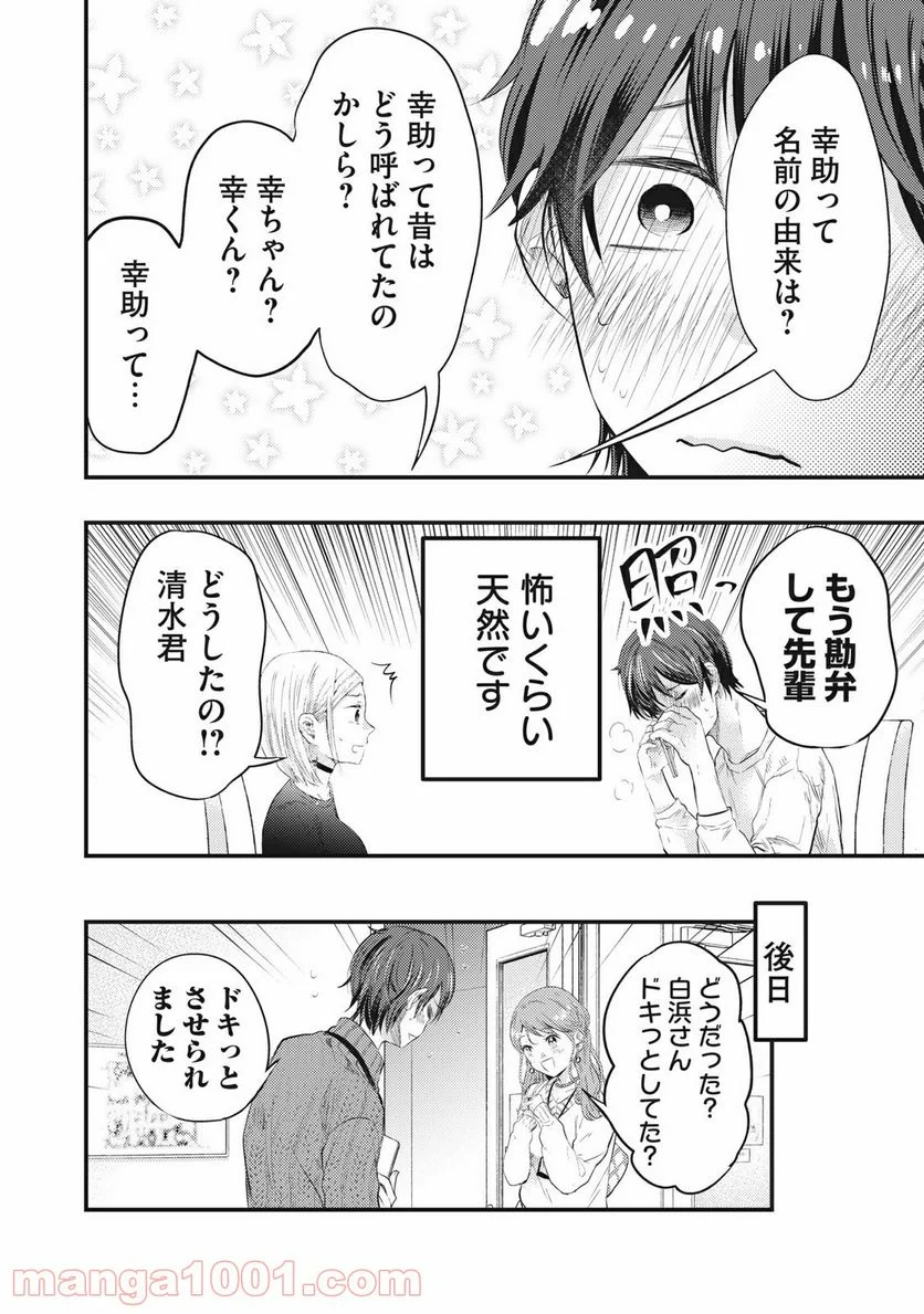 僕の奥さんはちょっと怖い 第8話 - Page 16