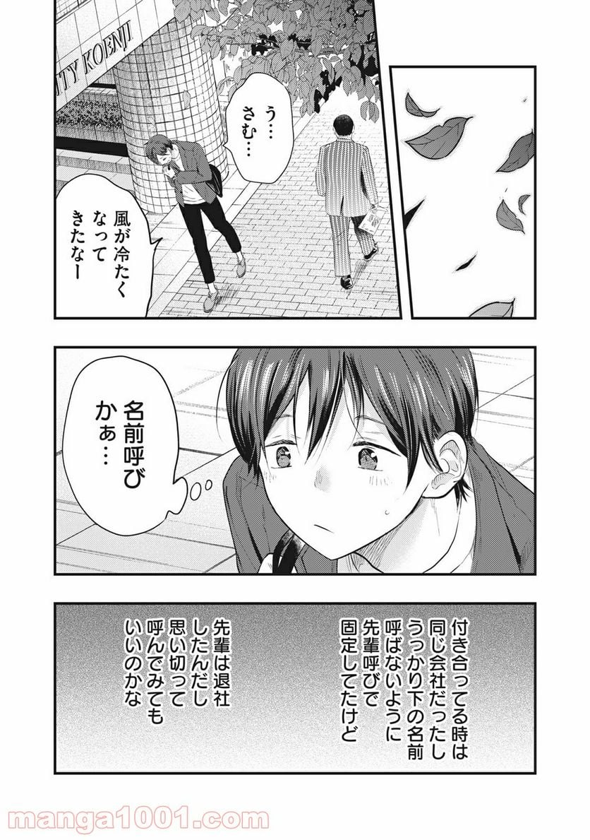 僕の奥さんはちょっと怖い 第8話 - Page 3