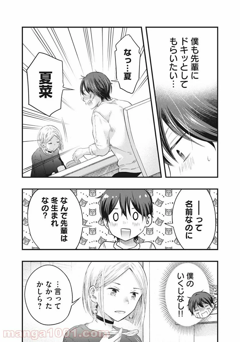 僕の奥さんはちょっと怖い 第8話 - Page 8